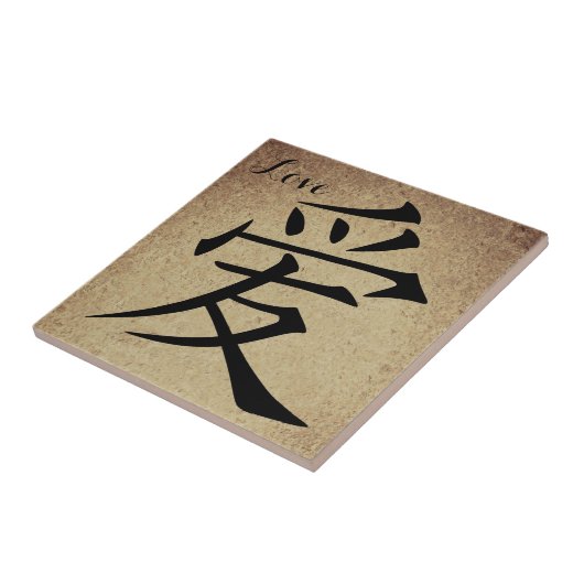 漢字愛 タイル (側面)