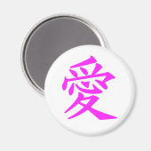 漢字愛 マグネット (正面/裏面)
