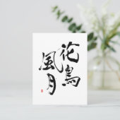 漢字日本のことわざ「自然の輝き」 ポストカード (スタンド正面)