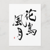 漢字日本のことわざ「自然の輝き」 ポストカード (正面)