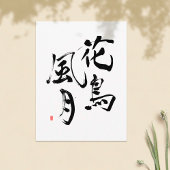 漢字日本のことわざ「自然の輝き」 ポストカード