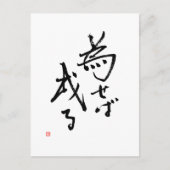 漢字日本のことわざ「行動に基づく結果」 ポストカード (正面)