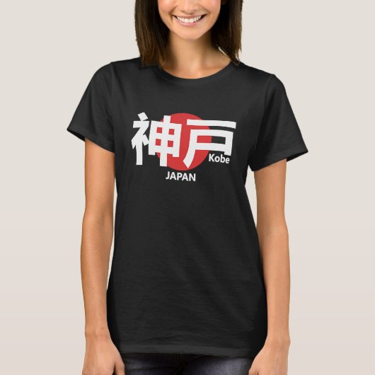漢字日本のの日本語 Tシャツ (正面)