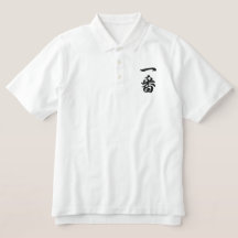 漢字日本の一番一番番号1