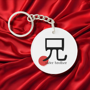 漢字日本の兄兄アニ記号 キーホルダー