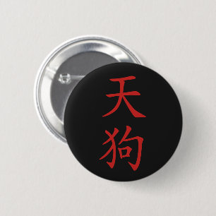 漢字日本の天狗 缶バッジ