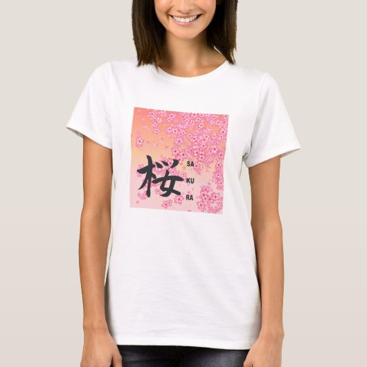 漢字日本の書道桜 Tシャツ (正面)