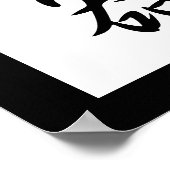 漢字日本の楽器 – 学記 ポスター (角)