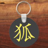 漢字日本の狐(キツネ) キーホルダー (裏面)
