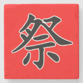 漢字日本の祭(フェスティバル) ストーンコースター (正面)