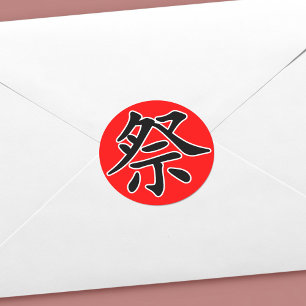 漢字日本の祭(フェスティバル) ラウンドシール