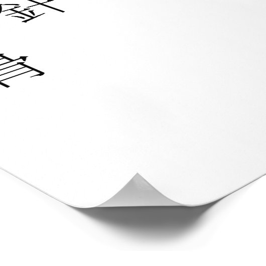 漢字日本の表–6年生 ポスター (角)