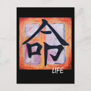 漢字日本の記号 – LIFE ポストカード