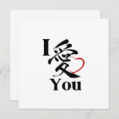 漢字日本の赤いハートビッグI Love You Cards 招待状 (正面/裏面)