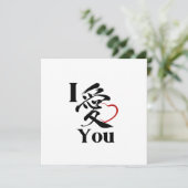 漢字日本の赤いハートビッグI Love You Cards 招待状 (スタンド正面)