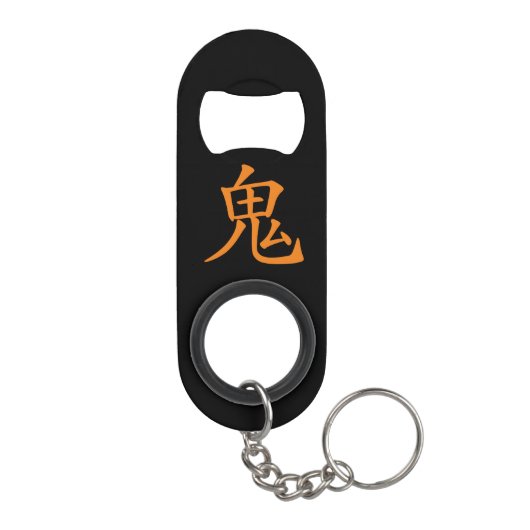 漢字日本の鬼 キーホルダー栓抜き (裏面)