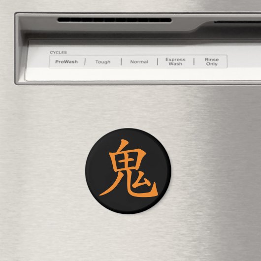 漢字日本の鬼 マグネット (インサイチュ (食洗機))