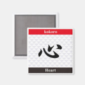 漢字日本の(ハート) マグネット (正面/裏面)