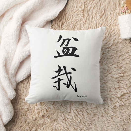 漢字日本の「盆栽」装飾用クッション クッション (ブランケット)