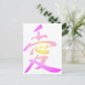 漢字日本の- Love ポストカード (スタンド正面)