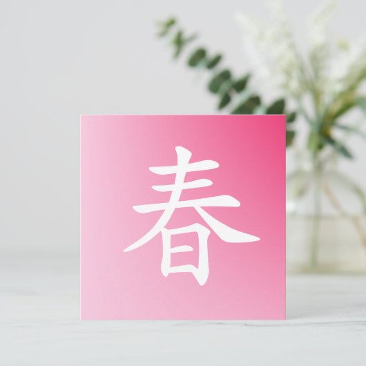 漢字春-haru (スタンド正面)