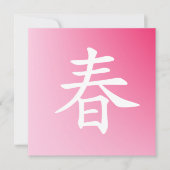漢字春-haru (正面)