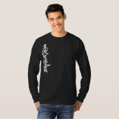 【漢字最高の役者賞長袖 Tシャツ (正面フル)