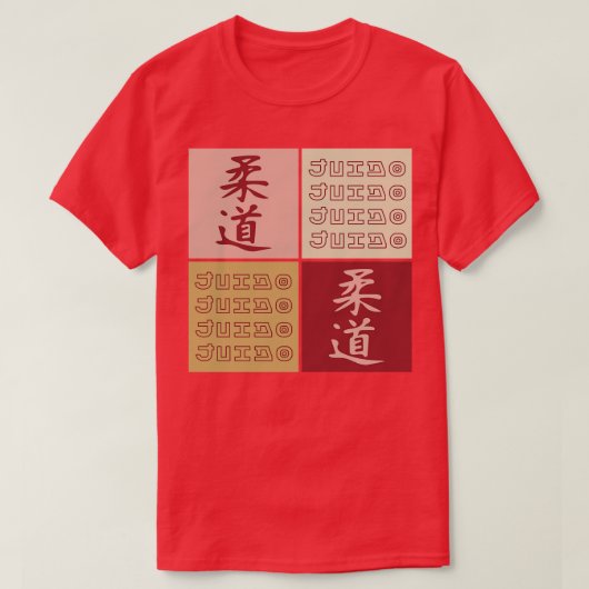 漢字柔道日本の日本愛好家アート武術アートUr Tシャツ (デザイン正面)