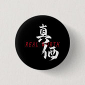 漢字真価/日本書道 缶バッジ (正面)