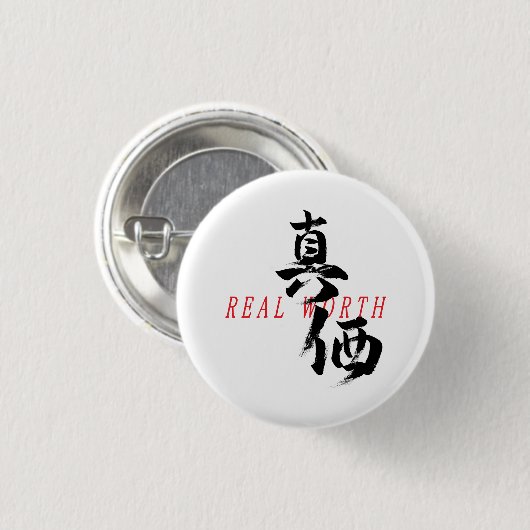 漢字真価/日本書道 缶バッジ (正面&裏面)