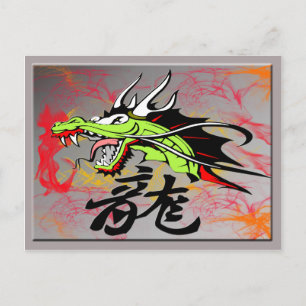 漢字竜 ポストカード