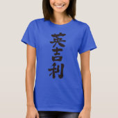【漢字統一された別国別】 Tシャツ (正面)
