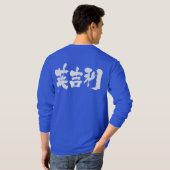 【漢字統一された国の長袖 Tシャツ (裏面フル)