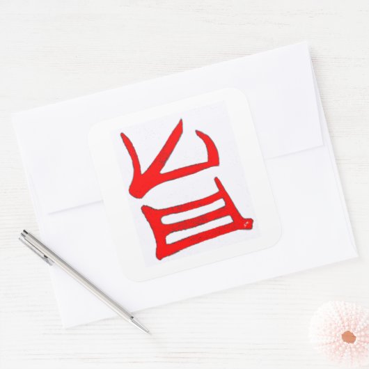 漢字美味しい赤い大きな四角いステッカー スクエアシール (封筒)