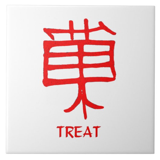 漢字赤いセラミックの大きな白タイルを処理 タイル (正面)