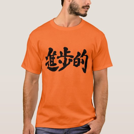 漢字進行的 Tシャツ (正面)