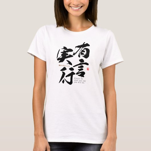 漢字運は言い尽くす – Tシャツ (正面)