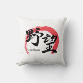 漢字野望/野心 漢字書道デザイン クッション (正面)