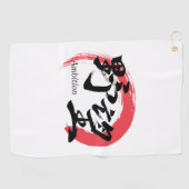 漢字野望/野心 漢字書道デザイン ゴルフタオル (横)