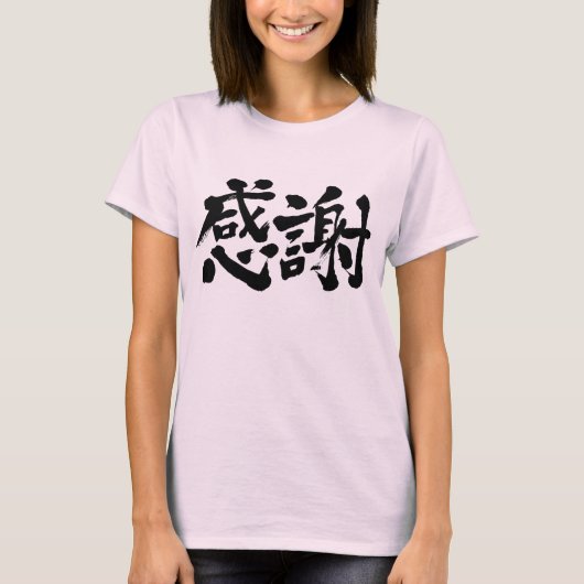 [漢字]ありがとうございました！ Tシャツ (正面)