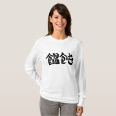 【漢字】うどん長袖 Tシャツ (正面フル)