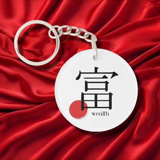 漢字 お金 カネ 文字 シンボル キーホルダー