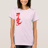 【漢字】かわいい(かわいらしかわいい) Tシャツ (正面)