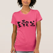 【漢字】きめ米5種 Tシャツ (正面)