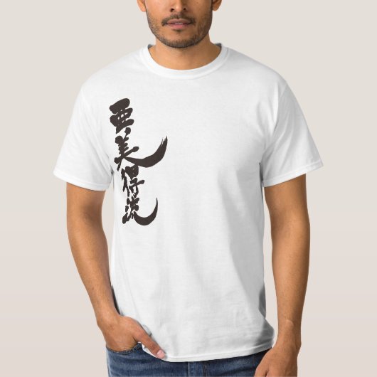 [漢字]こんにちは！アビエル(黒い文字) Tシャツ (正面)