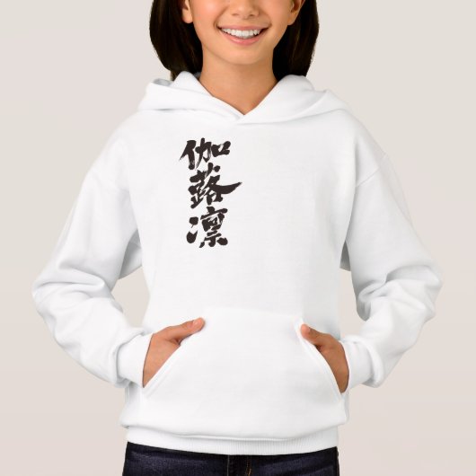 [漢字]こんにちは！キャロリン。 (正面)