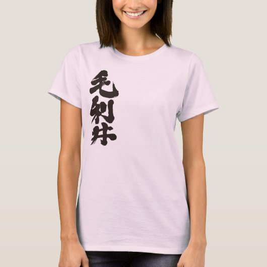 [漢字]こんにちは！ケリー Tシャツ (正面)