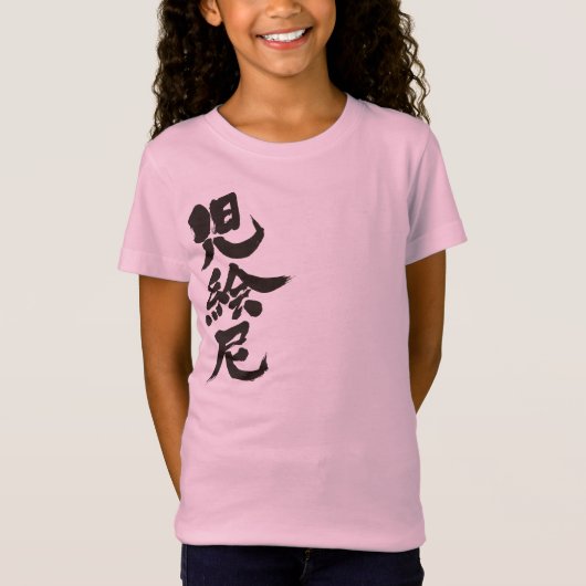 [漢字]こんにちは！ジェニ。 Tシャツ (正面)