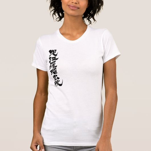 [漢字]こんにちは！ジェラルディン Tシャツ (正面)
