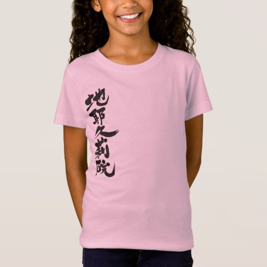 [漢字]こんにちは！ジャクリーン Tシャツ (正面)
